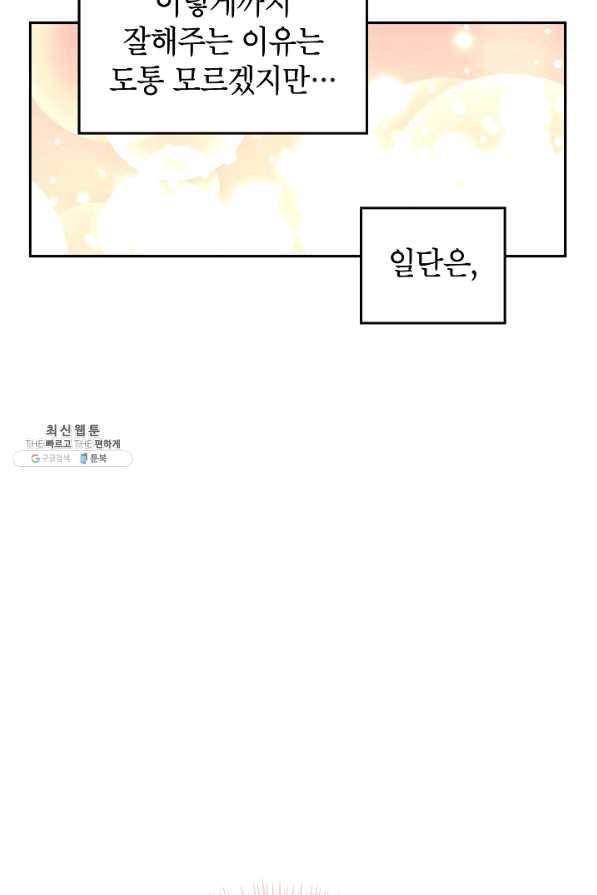 장르를 바꿔보도록 하겠습니다 45화 60