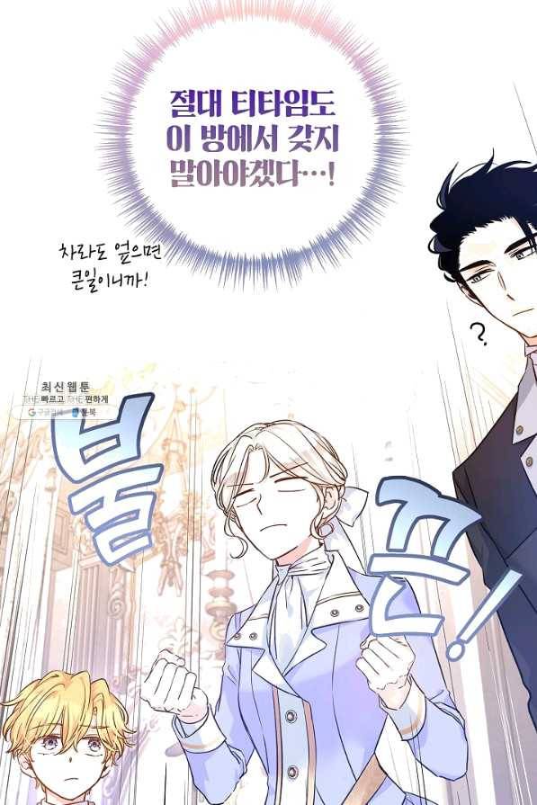 장르를 바꿔보도록 하겠습니다 45화 61