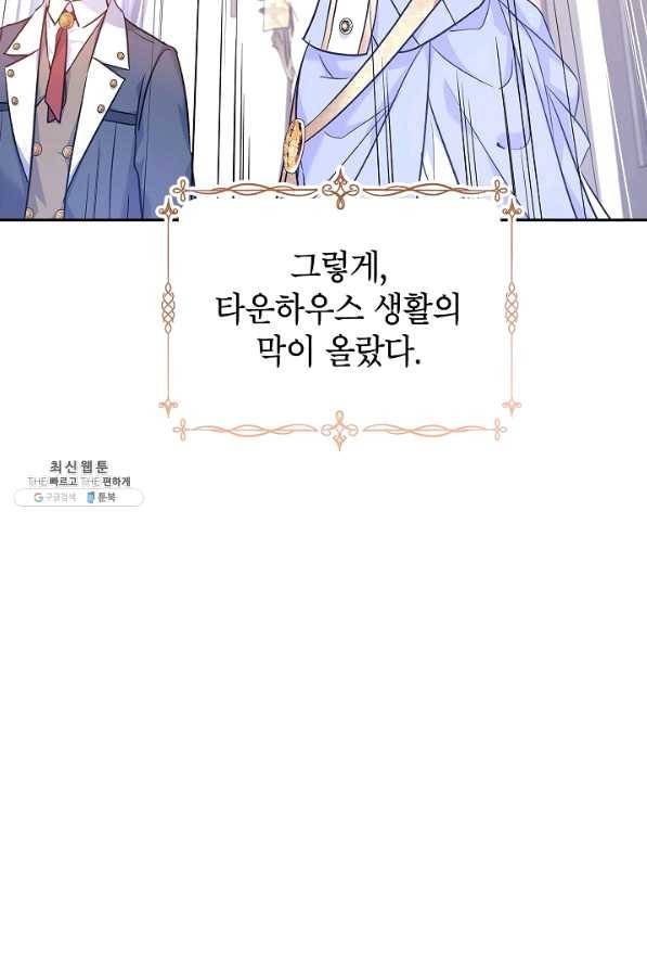 장르를 바꿔보도록 하겠습니다 45화 62