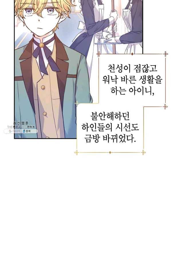 장르를 바꿔보도록 하겠습니다 45화 66
