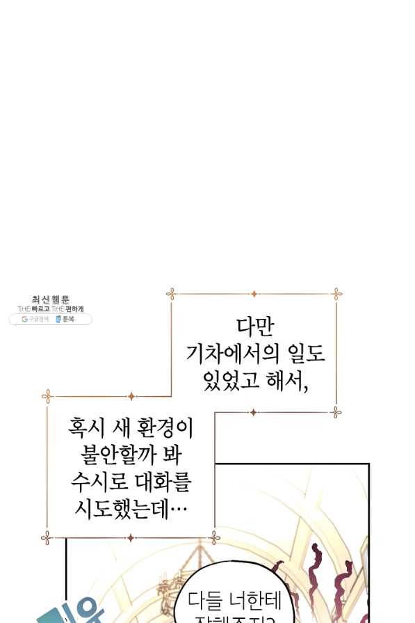 장르를 바꿔보도록 하겠습니다 45화 67