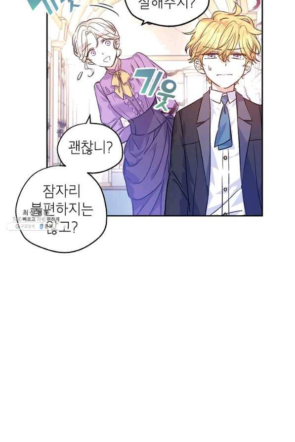 장르를 바꿔보도록 하겠습니다 45화 68