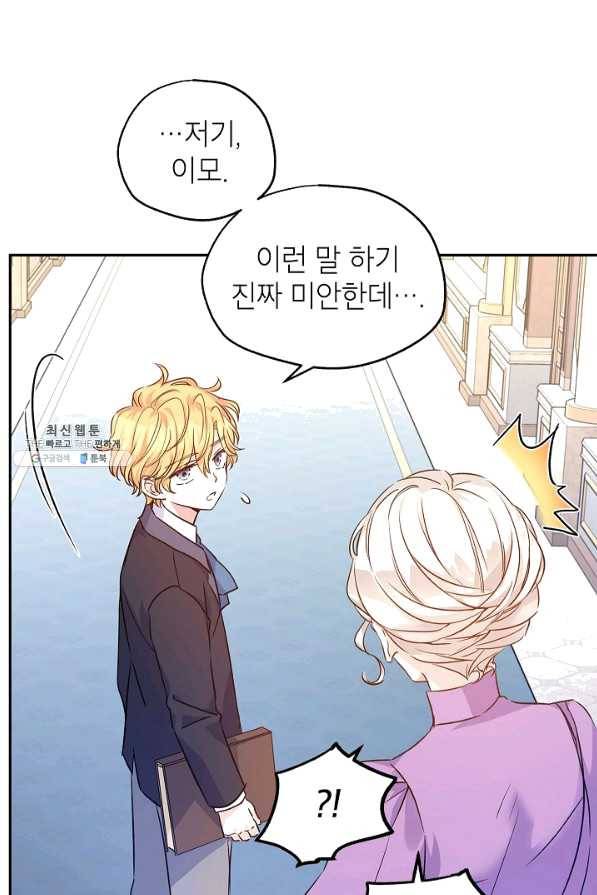 장르를 바꿔보도록 하겠습니다 45화 69