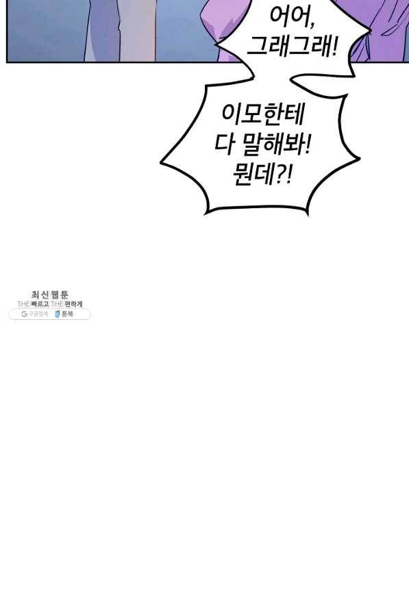 장르를 바꿔보도록 하겠습니다 45화 70