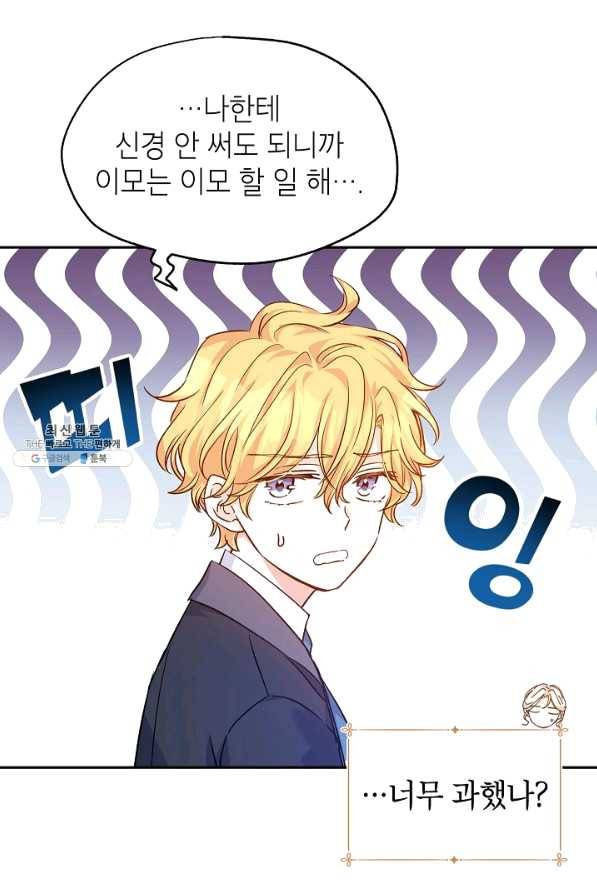 장르를 바꿔보도록 하겠습니다 45화 71