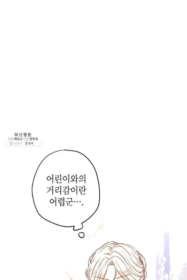장르를 바꿔보도록 하겠습니다 45화 72