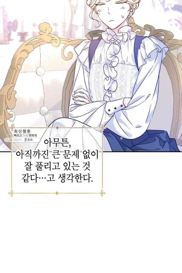 장르를 바꿔보도록 하겠습니다 45화 73