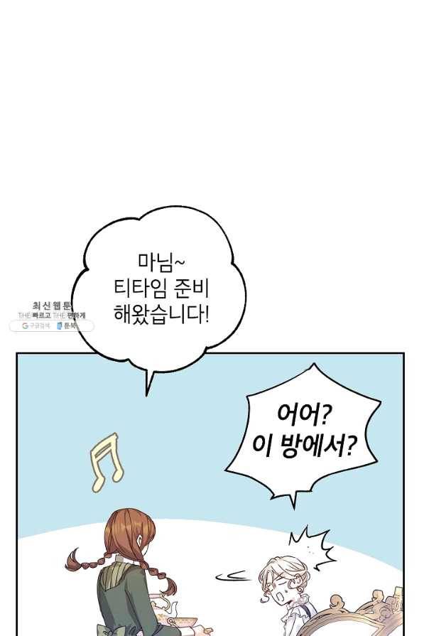 장르를 바꿔보도록 하겠습니다 45화 74