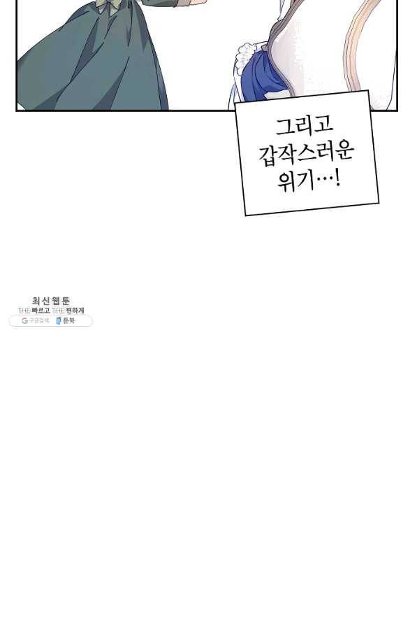 장르를 바꿔보도록 하겠습니다 45화 75