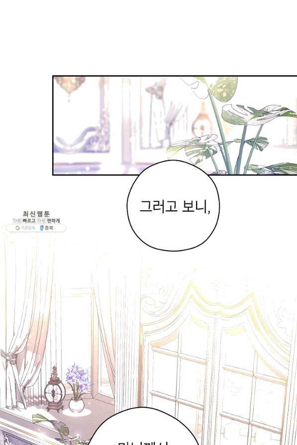 장르를 바꿔보도록 하겠습니다 45화 76