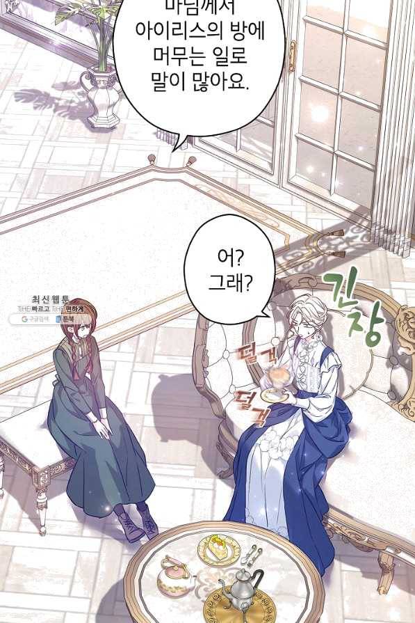 장르를 바꿔보도록 하겠습니다 45화 77
