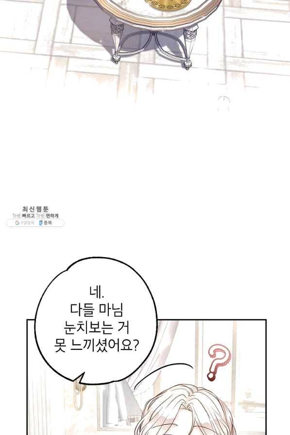 장르를 바꿔보도록 하겠습니다 45화 78