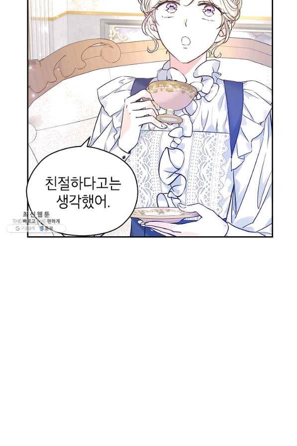 장르를 바꿔보도록 하겠습니다 45화 79