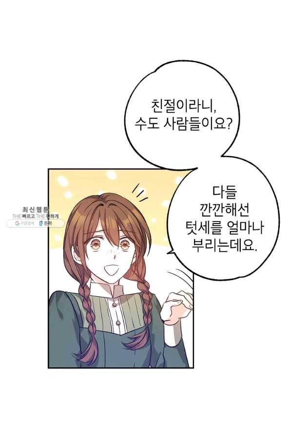 장르를 바꿔보도록 하겠습니다 45화 80