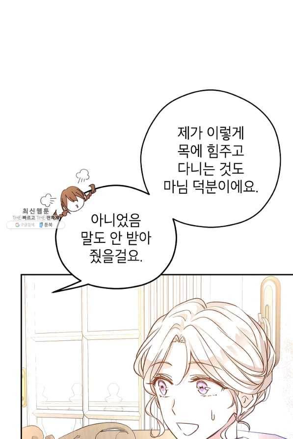 장르를 바꿔보도록 하겠습니다 45화 81