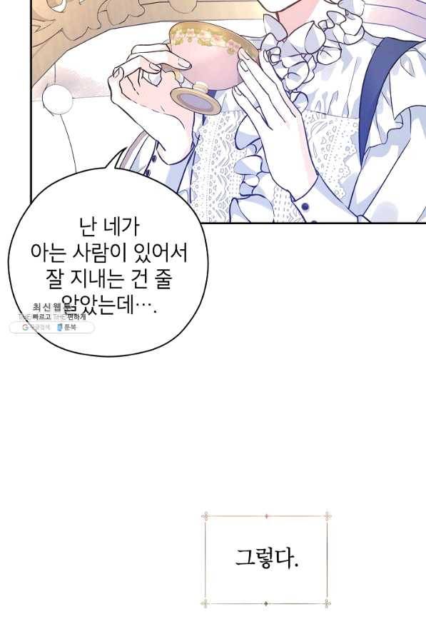 장르를 바꿔보도록 하겠습니다 45화 82