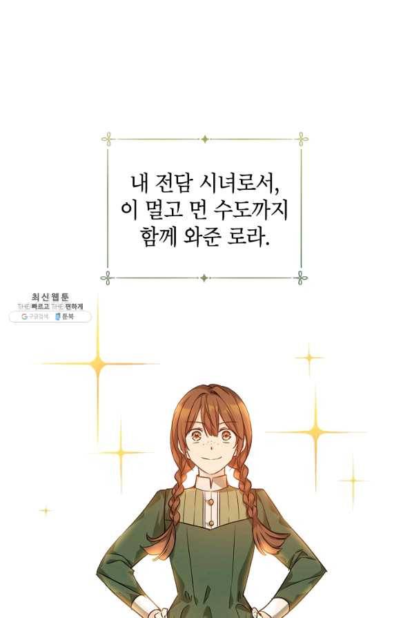 장르를 바꿔보도록 하겠습니다 45화 83