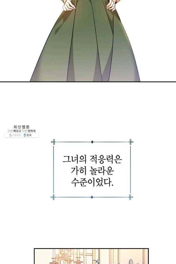 장르를 바꿔보도록 하겠습니다 45화 84