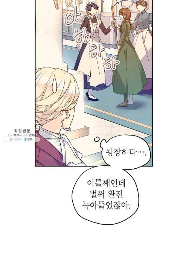 장르를 바꿔보도록 하겠습니다 45화 85