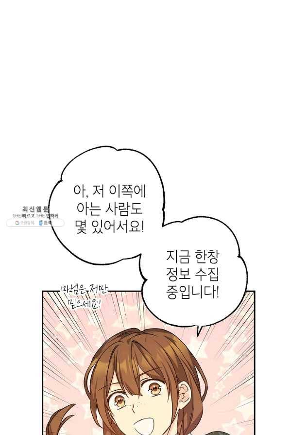 장르를 바꿔보도록 하겠습니다 45화 86