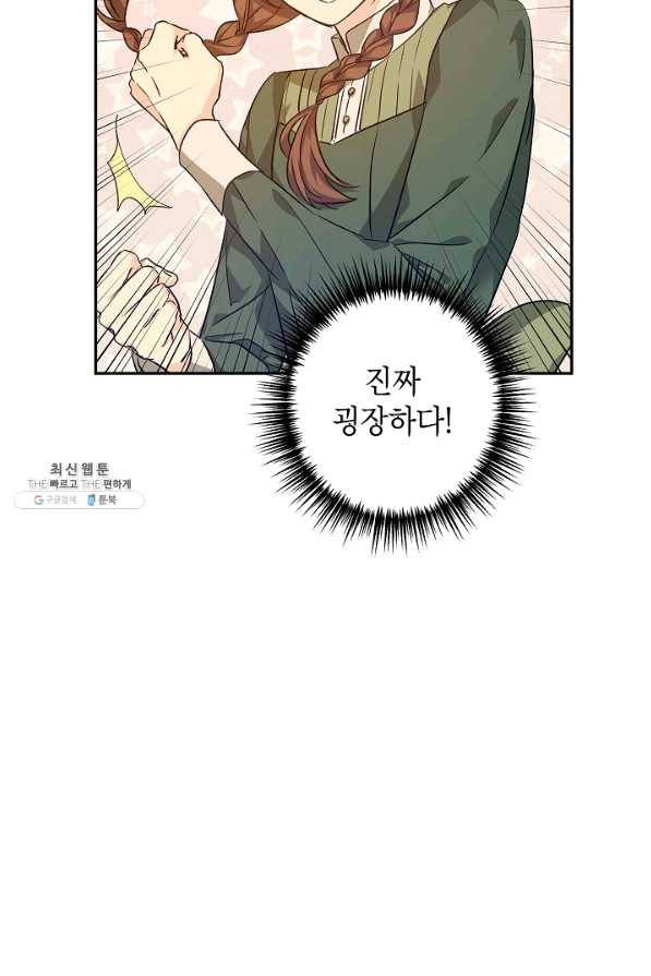 장르를 바꿔보도록 하겠습니다 45화 87