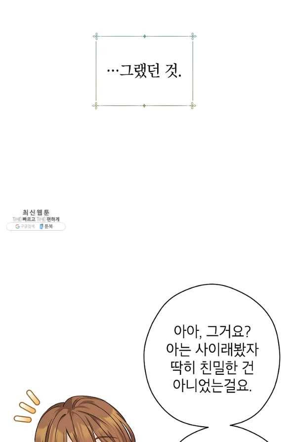 장르를 바꿔보도록 하겠습니다 45화 88
