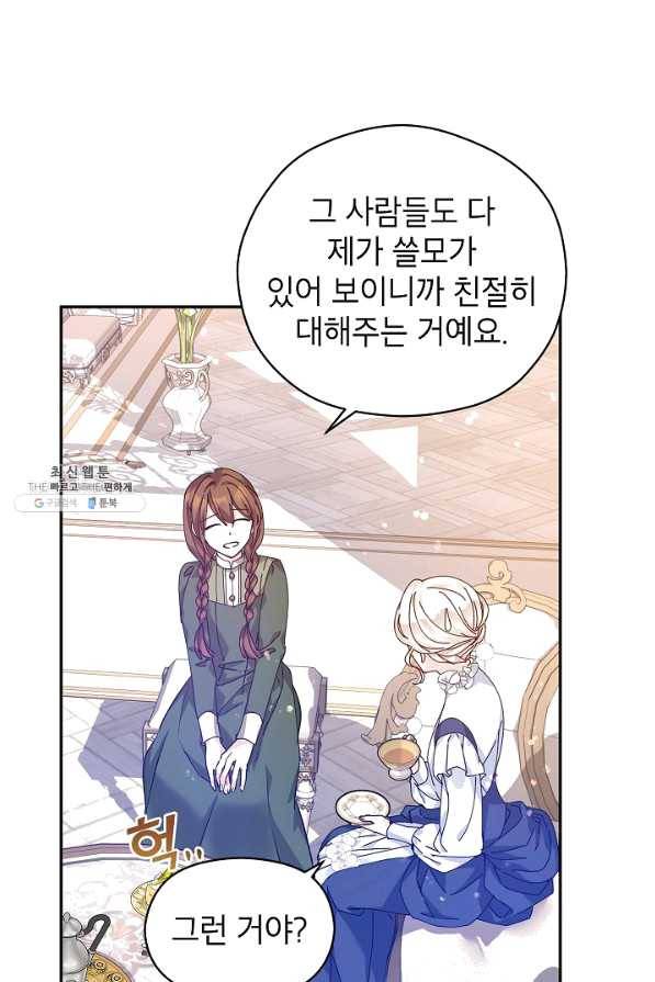 장르를 바꿔보도록 하겠습니다 45화 90