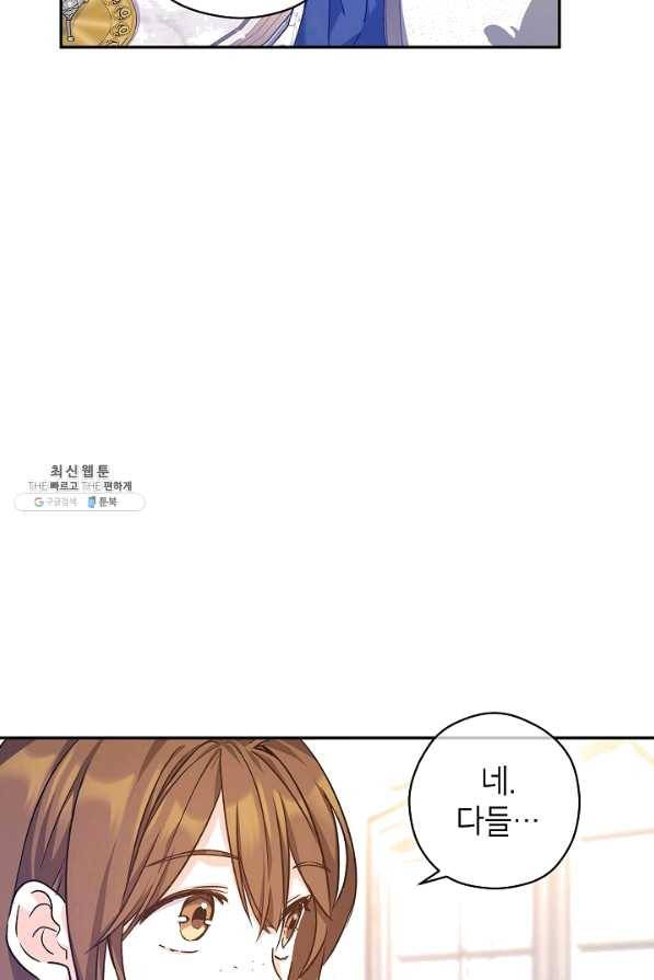 장르를 바꿔보도록 하겠습니다 45화 91