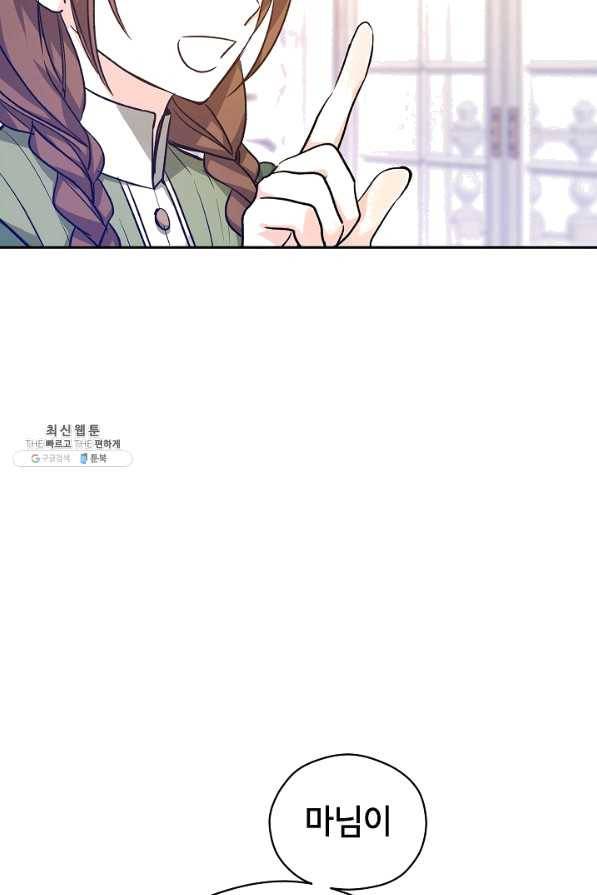 장르를 바꿔보도록 하겠습니다 45화 92