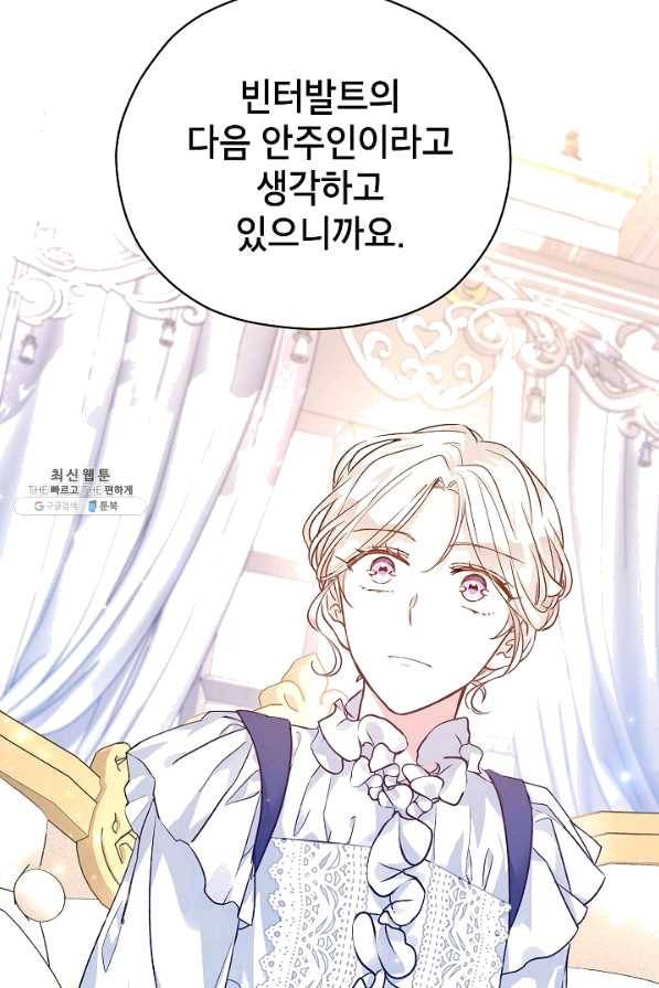 장르를 바꿔보도록 하겠습니다 45화 93