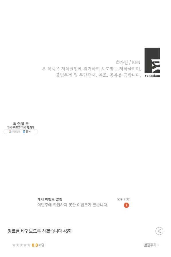 장르를 바꿔보도록 하겠습니다 45화 95