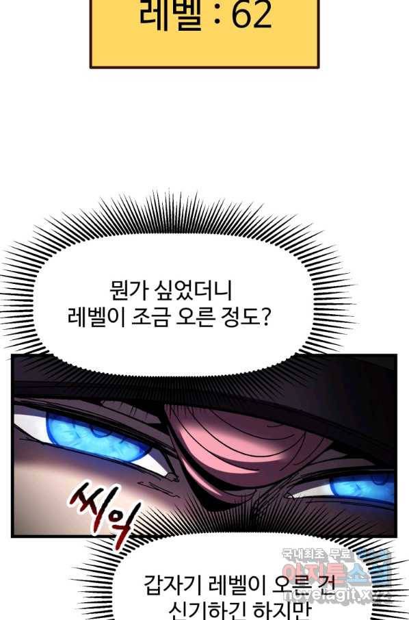 이계 검왕 생존기 131화 3