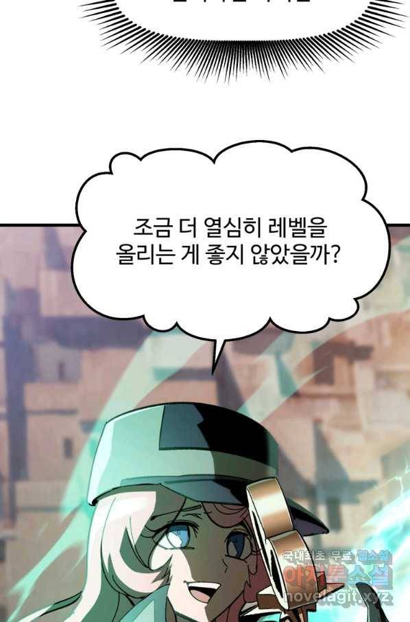 이계 검왕 생존기 131화 4