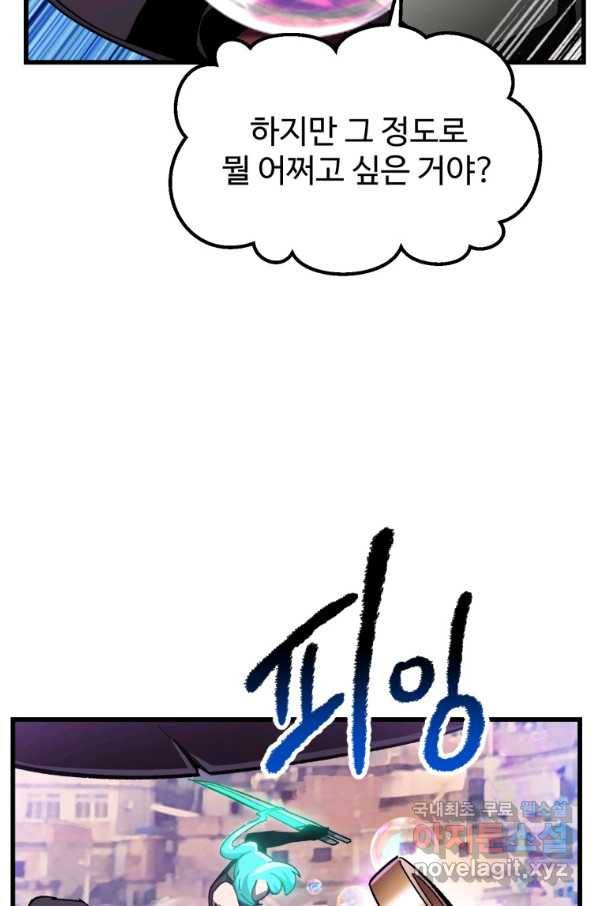 이계 검왕 생존기 131화 9
