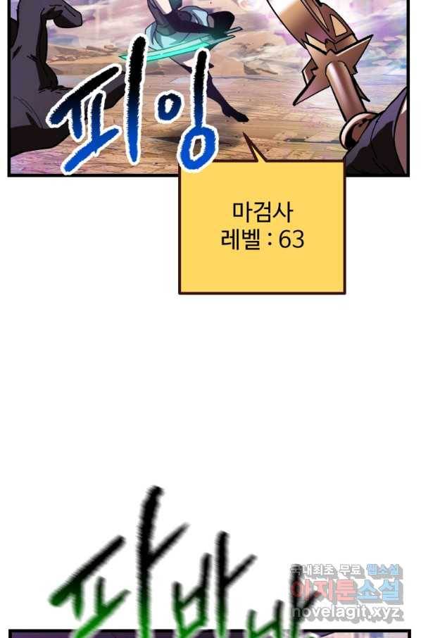 이계 검왕 생존기 131화 10