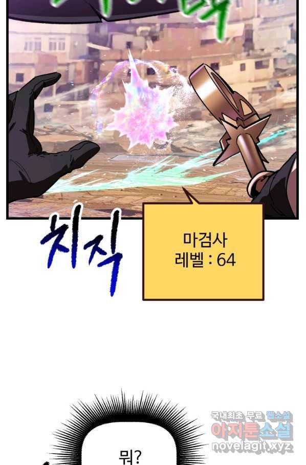 이계 검왕 생존기 131화 11