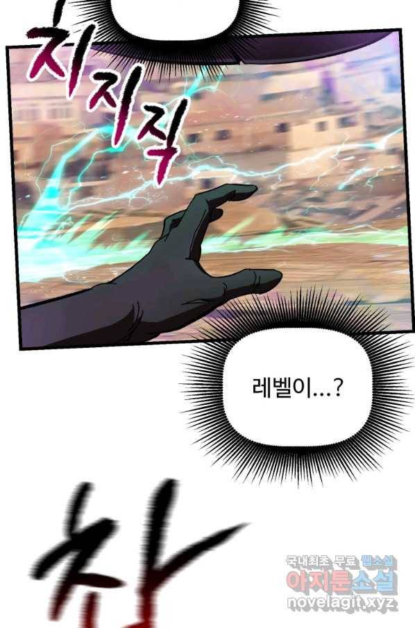이계 검왕 생존기 131화 12