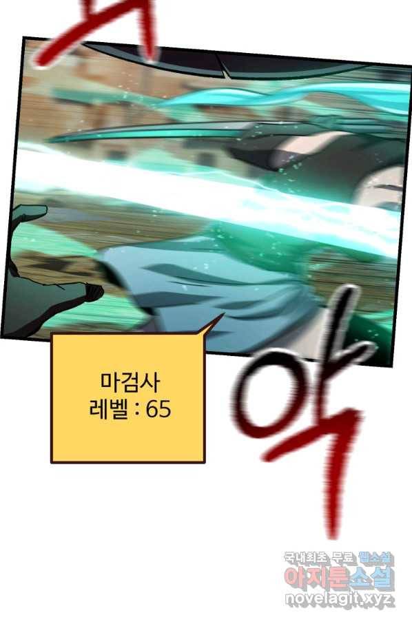 이계 검왕 생존기 131화 13