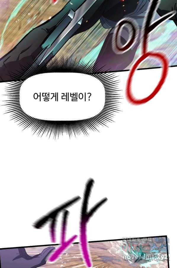 이계 검왕 생존기 131화 17