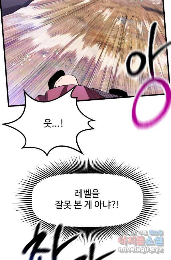 이계 검왕 생존기 131화 18