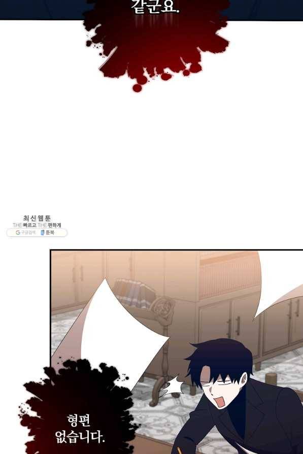 99만 전생이 날 도와줘 66화 3