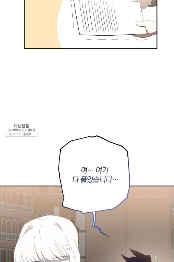 99만 전생이 날 도와줘 66화 7