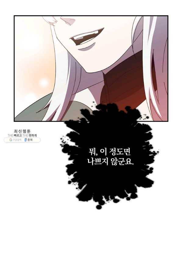 99만 전생이 날 도와줘 66화 9