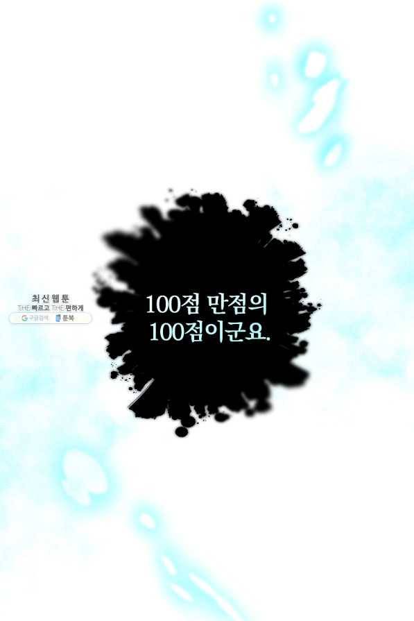 99만 전생이 날 도와줘 66화 16