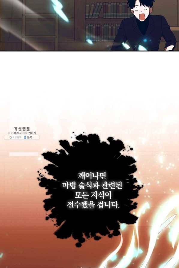 99만 전생이 날 도와줘 66화 19