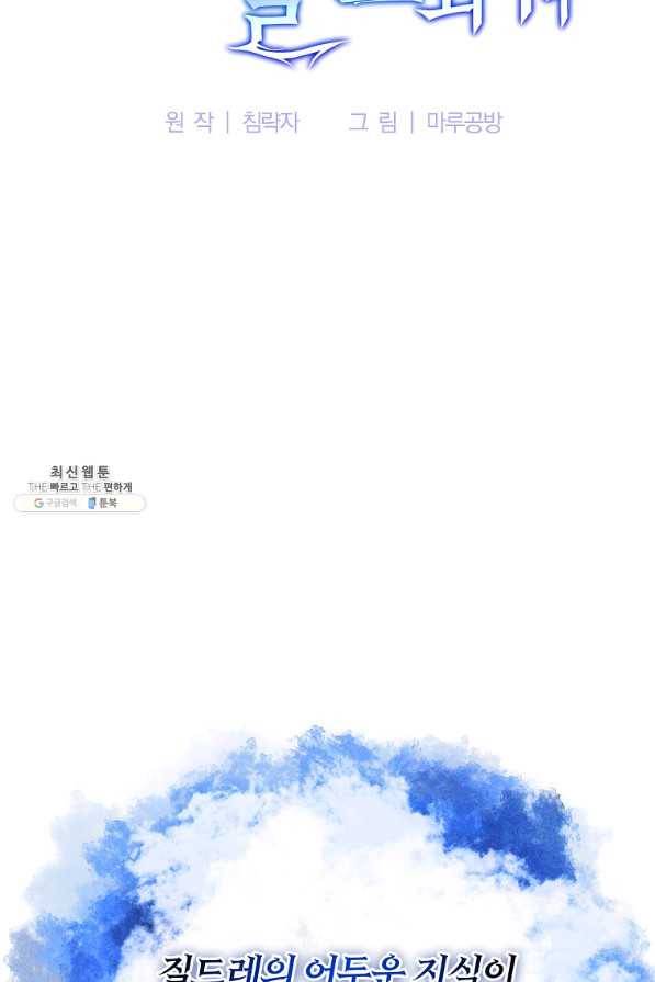 99만 전생이 날 도와줘 66화 23