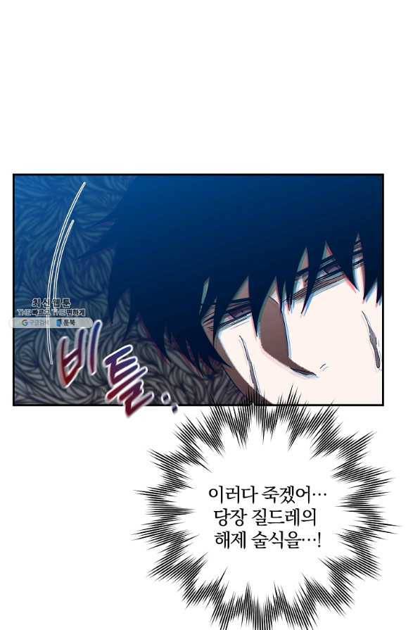 99만 전생이 날 도와줘 66화 28