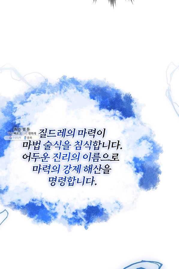 99만 전생이 날 도와줘 66화 29
