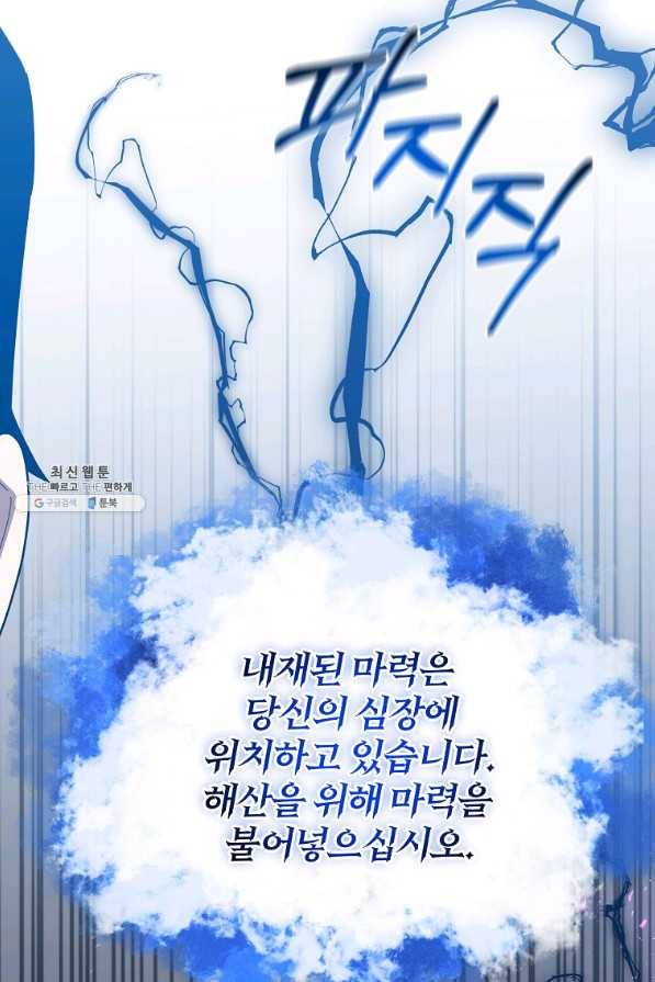 99만 전생이 날 도와줘 66화 30