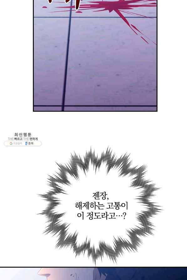 99만 전생이 날 도와줘 66화 38